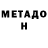 Метадон мёд Thomas Ravnholt
