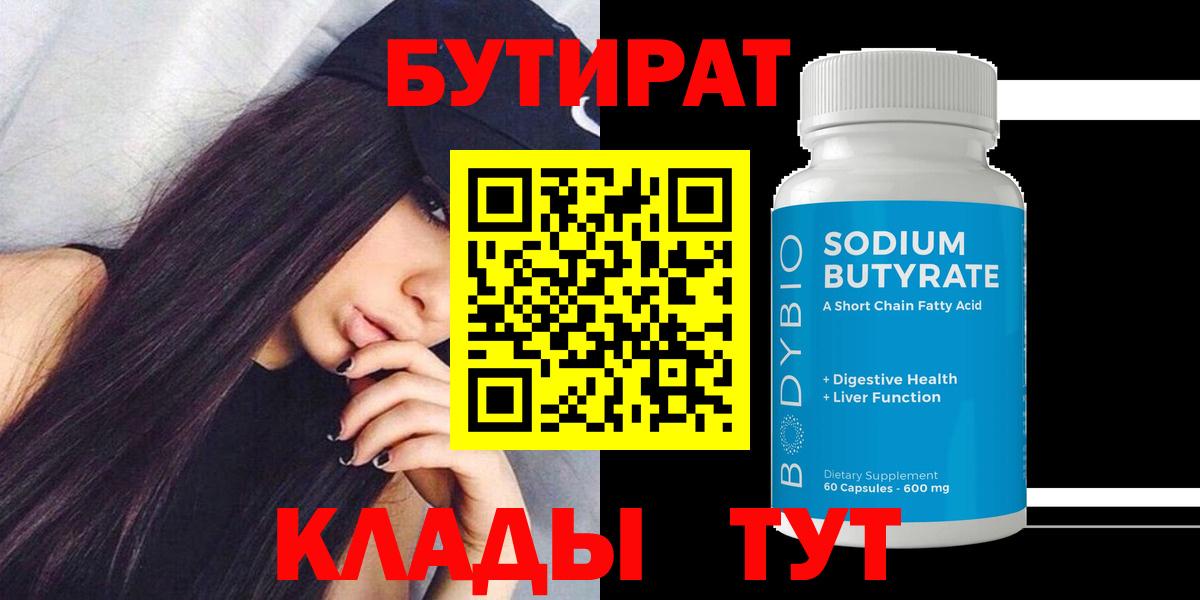 Бутират  БУТИРАТ буратино  Вход с VPN  Бахчисарай 