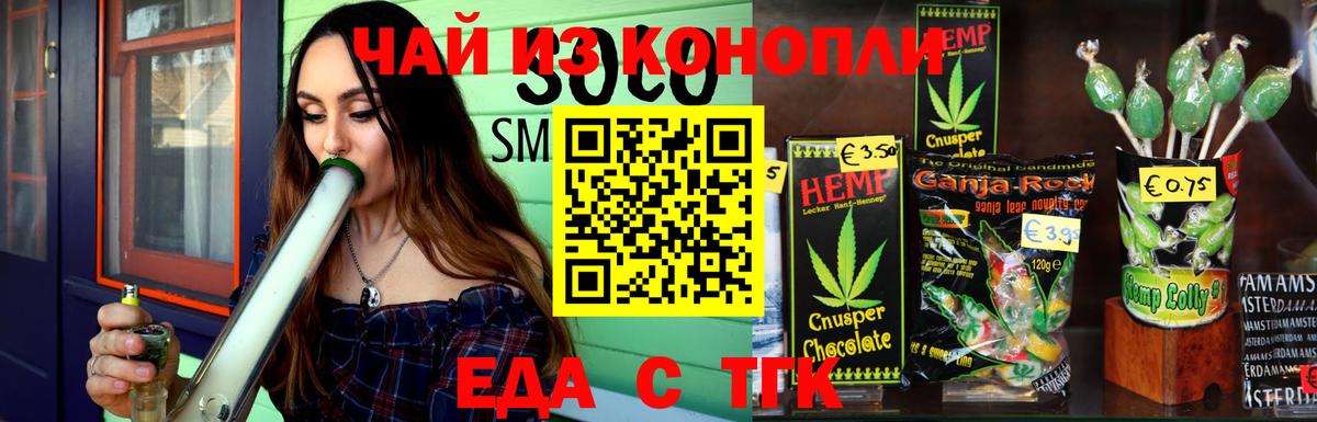 Cannafood конопля Бахчисарай
