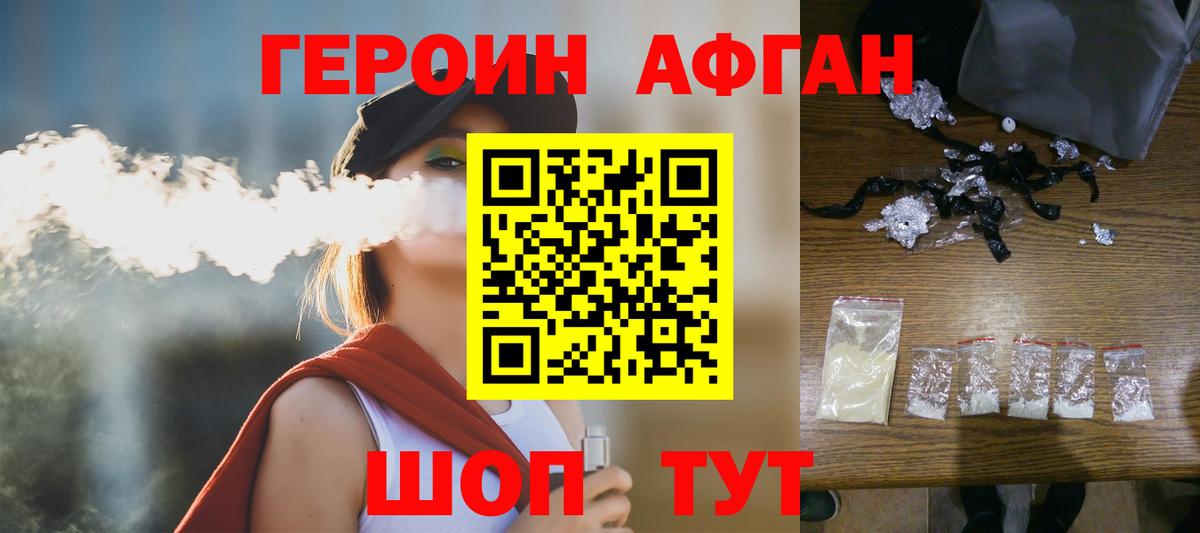 ГЕРОИН Heroin  Вход с VPN  Бахчисарай 